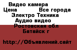 IP Видео камера WI-FI  › Цена ­ 6 590 - Все города Электро-Техника » Аудио-видео   . Ростовская обл.,Батайск г.